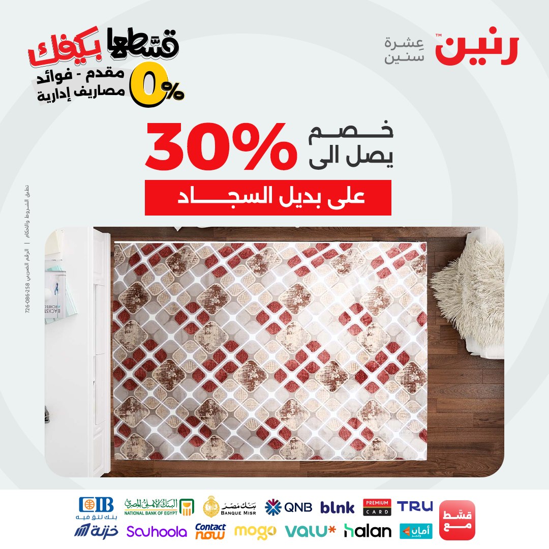 raneen offers from 19sep to 2sep 2025 عروض رنين من 19 سبتمبر حتى 2 سبتمبر 2025 صفحة رقم 98